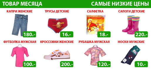 Товар месяца в Сток-Центр