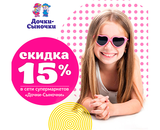 Акция Дочки-Сыночки в Подружка