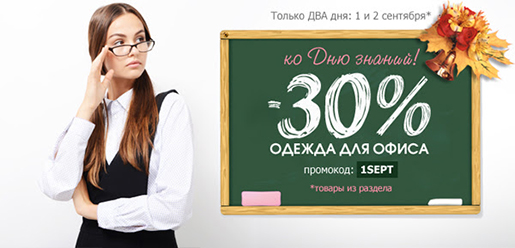 Скидка в Русский Лен