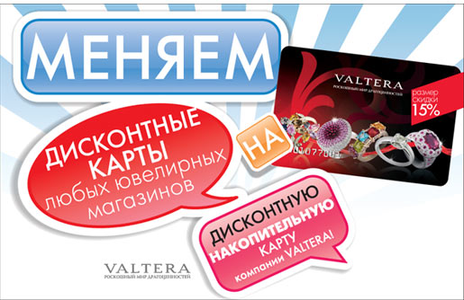 МЕНЯЕМ дисконтные карты