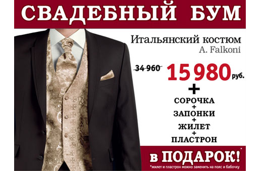 Свадебный бум в магазинах DIPLOMAT!