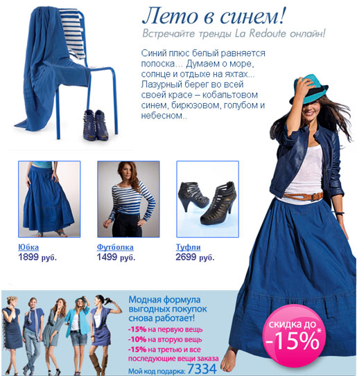 Лето в синем от La Redoute