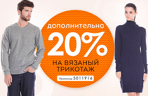 Дополнительная скидка в Baon