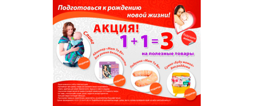 Акция в Буду Мамой