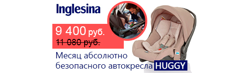 Акция Huggy в Helptomama
