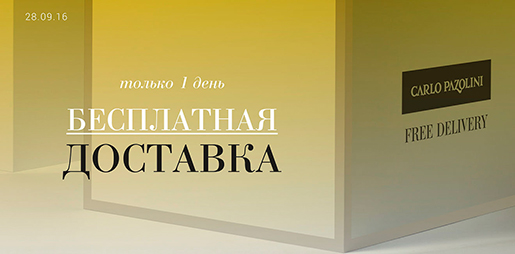 Акция в Carlo Pazolini
