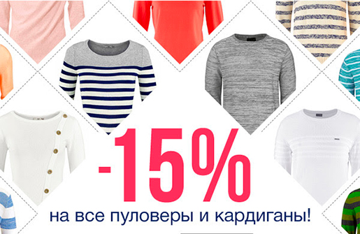 Скидка в Quelle