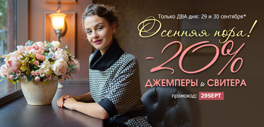 Скидка в Русский Лен