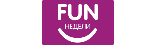 Скидка в Funday