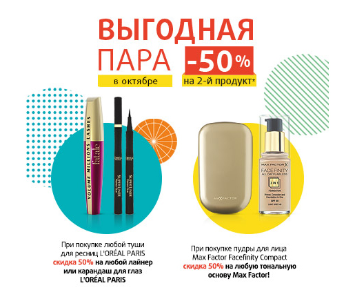 Скидка в Подружка