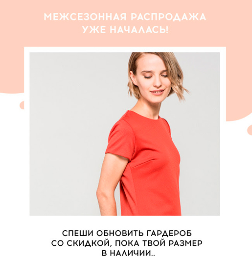 Распродажа в befree