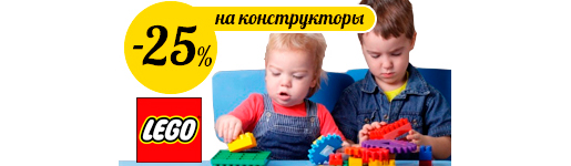 Акция Lego в Helptomama