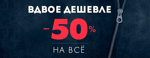Скидка в Wildberries