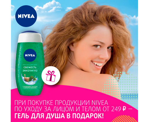  Nivea  