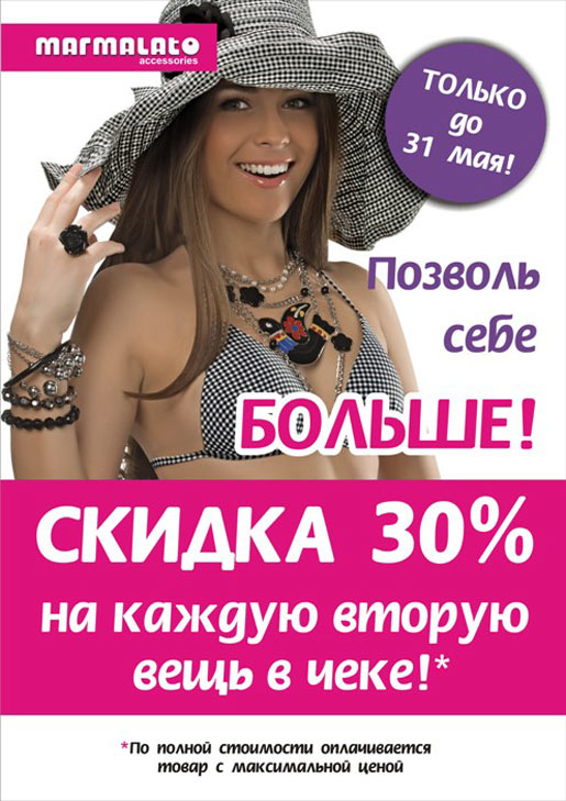 Позволь себе больше!