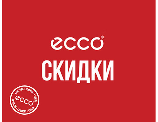 Скидка в Ecco