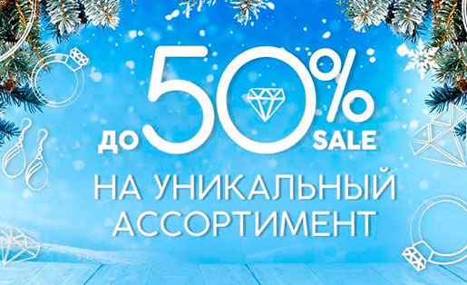 Скидка в Бронницкий ювелир