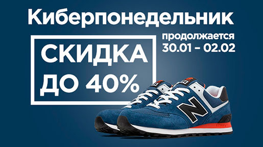 Скидка в New Balance