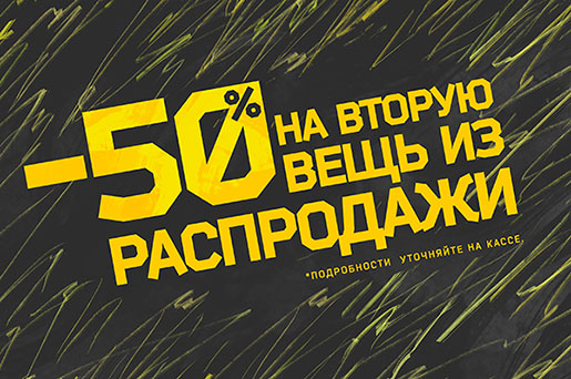 Акция в Cropp