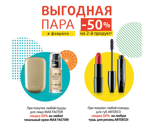Скидка в Подружка