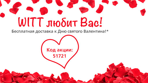 Акция в WITT