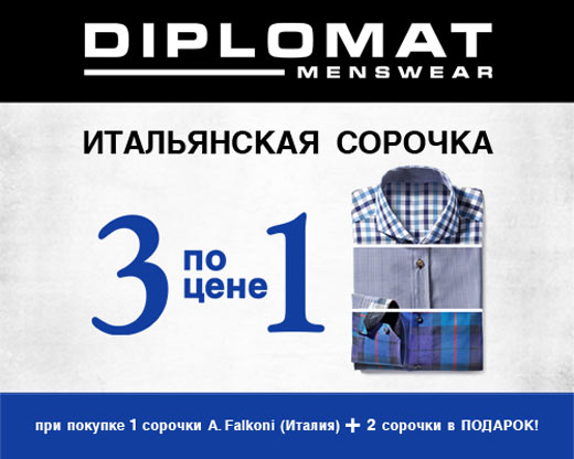Предложение года в Diplomat