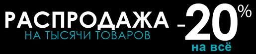 Распродажа в 3Suisses