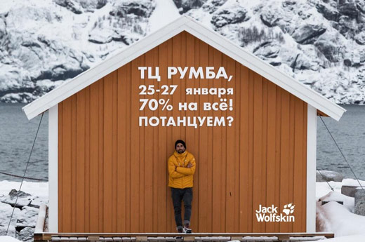 Распродажа в Jack Wolfskin