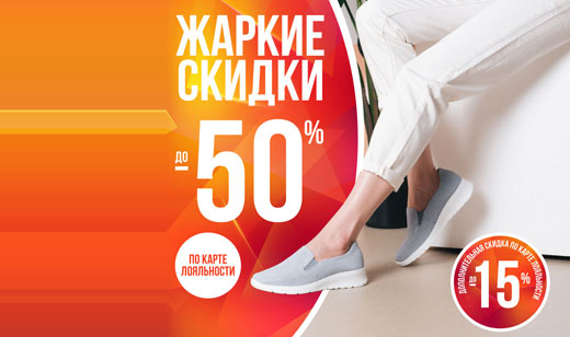 Скидки в zenden