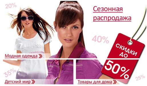 Невероятные скидки в QUELLE