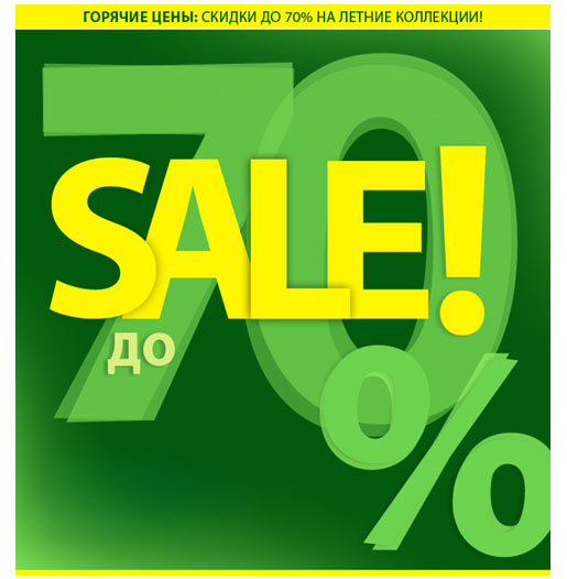 Boutique.ru объявляет скидки до 70%
