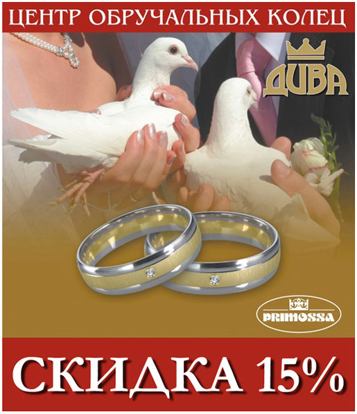 Скидки 15% на обручальные кольца