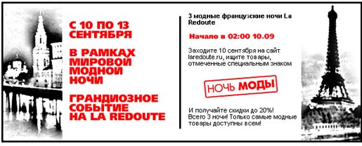 3 модные французские ночи La Redoute
