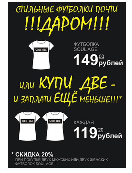 Стильные футболки почти даром!