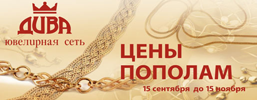 Цены пополам