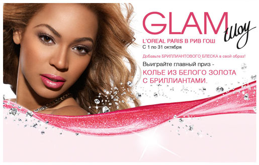 GLAM ШОУ ОТ L’ORÉAL PARIS