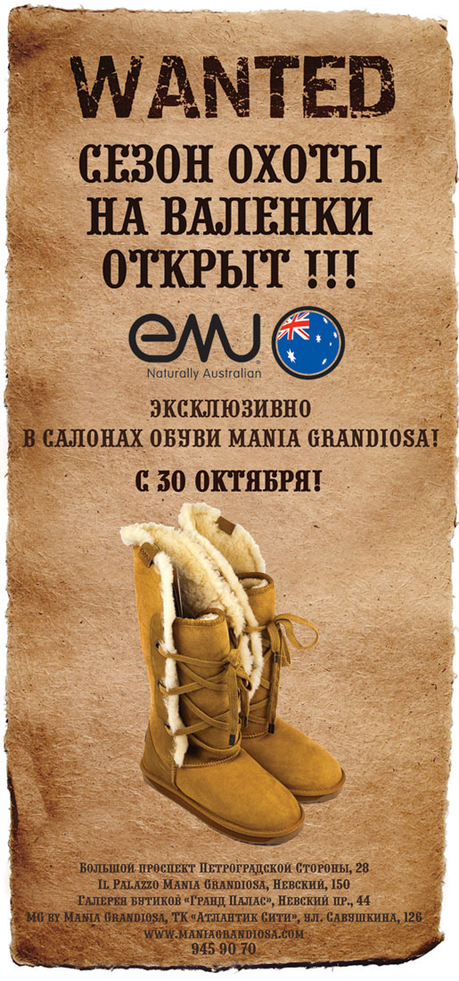 Сезон охоты на валенки открыт!