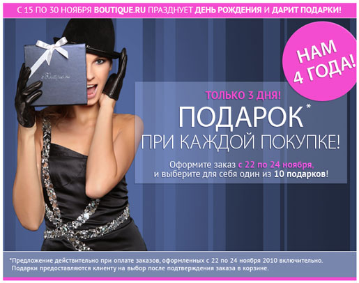 Подарок при каждой покупке!