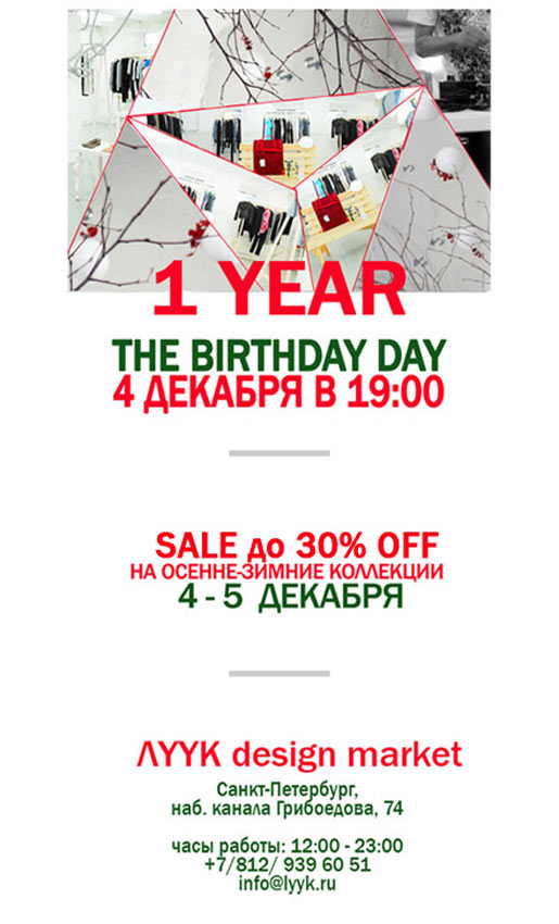 ДЕНЬ РОЖДЕНИЯ ЛУУК design market