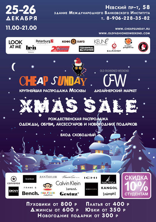Рождественская Распродажа Xmas Sale