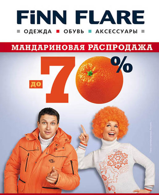 В магазинах FiNN FLARE скидки!