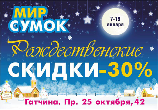 Рождественские скидки