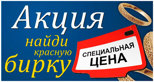 Скидки по биркам!