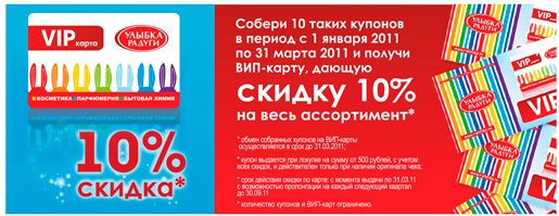 ВИП-карта 10%
