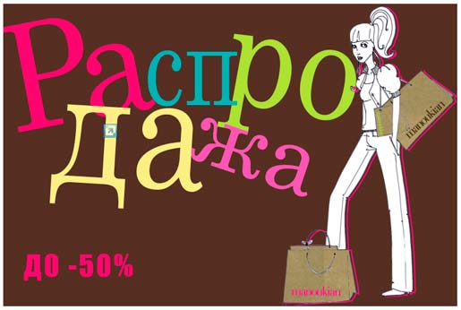 Последние дни распродажи в Manoukian