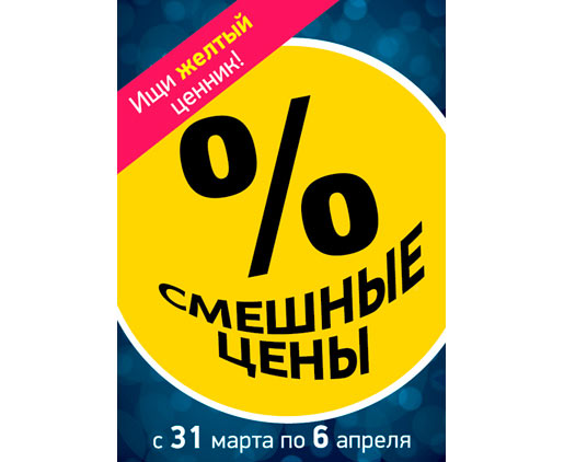 «Смешные цены» в FINN FLARE!