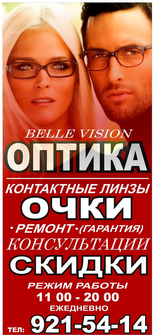 Скидка 50% на все оправы и солнцезащитные очки