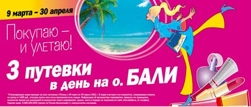 Акция: «Покупаю и УЛЕТАЮ! на о.Бали!»