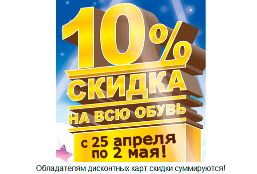 Неделя скидок в Маттино-обувь!