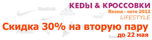 Вторая пара почти даром!